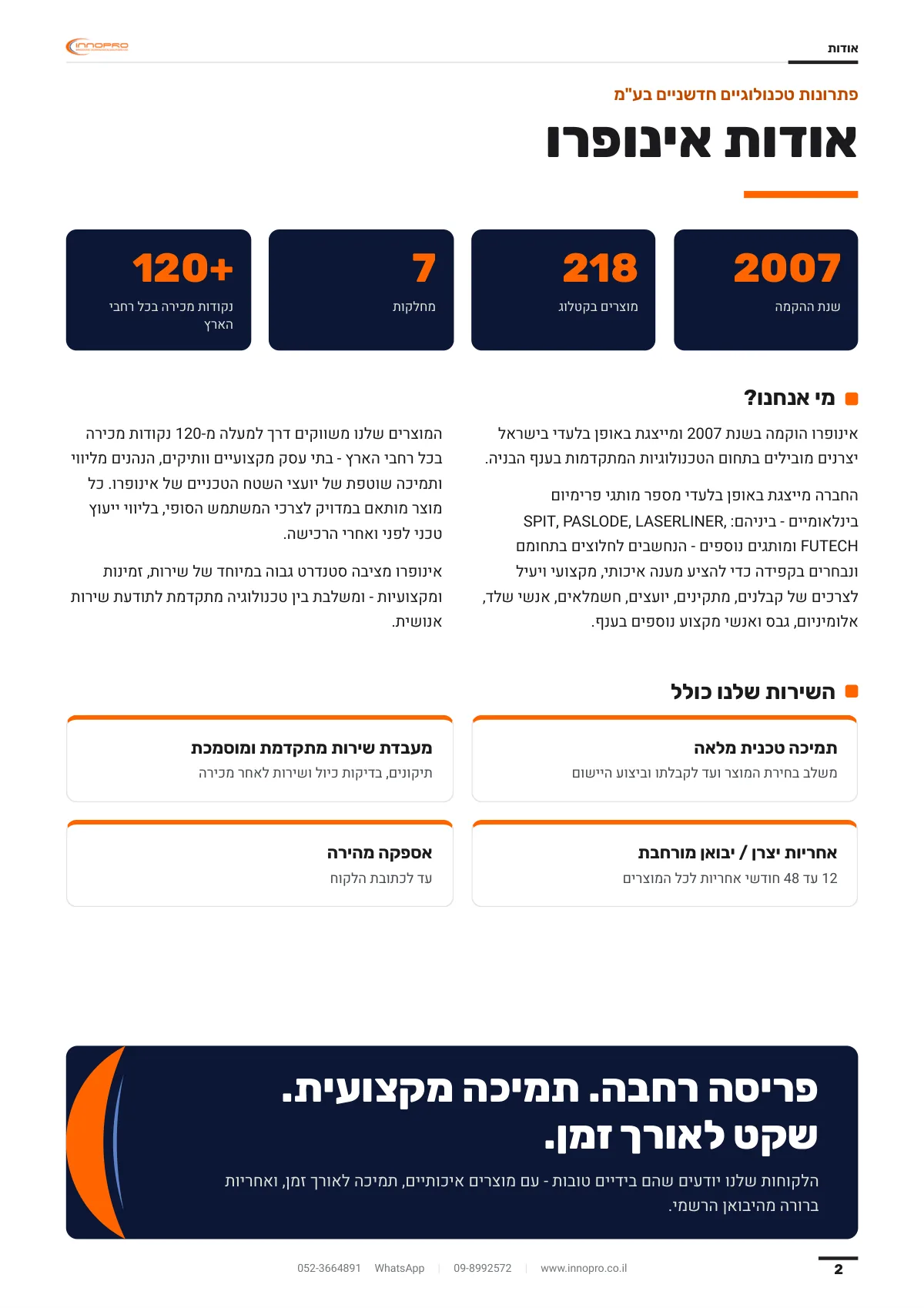 אודות: עמודים 2 עד 3 מתוך הקטלוג של Innopro
