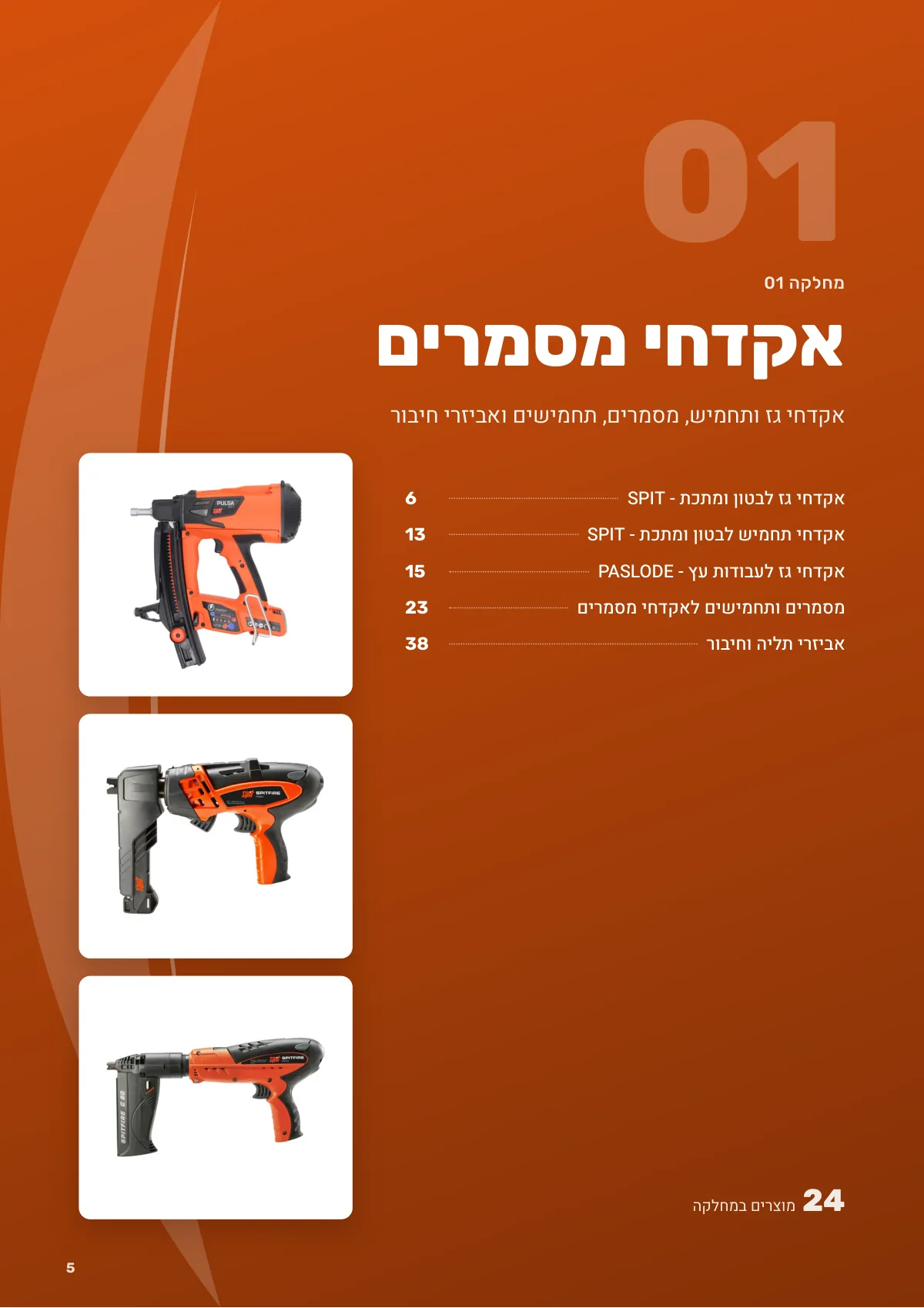 פותח מחלקה: עמוד 5 מתוך הקטלוג של Innopro