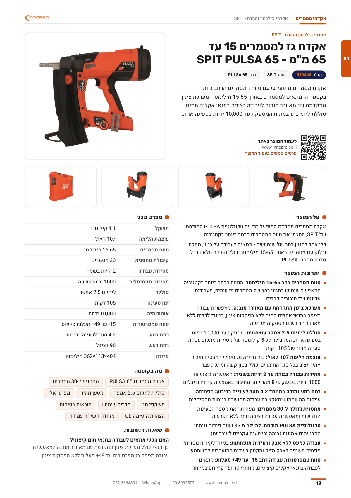עמודי מוצר: עמוד 12 מתוך הקטלוג של Innopro