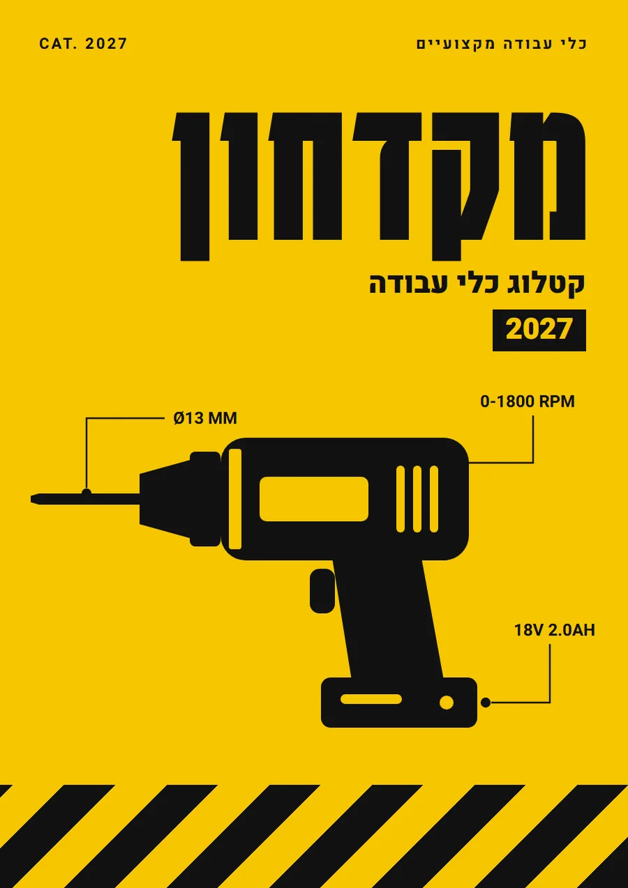 שער קטלוג בסגנון תעשייתי נועז, לתחום כלי עבודה