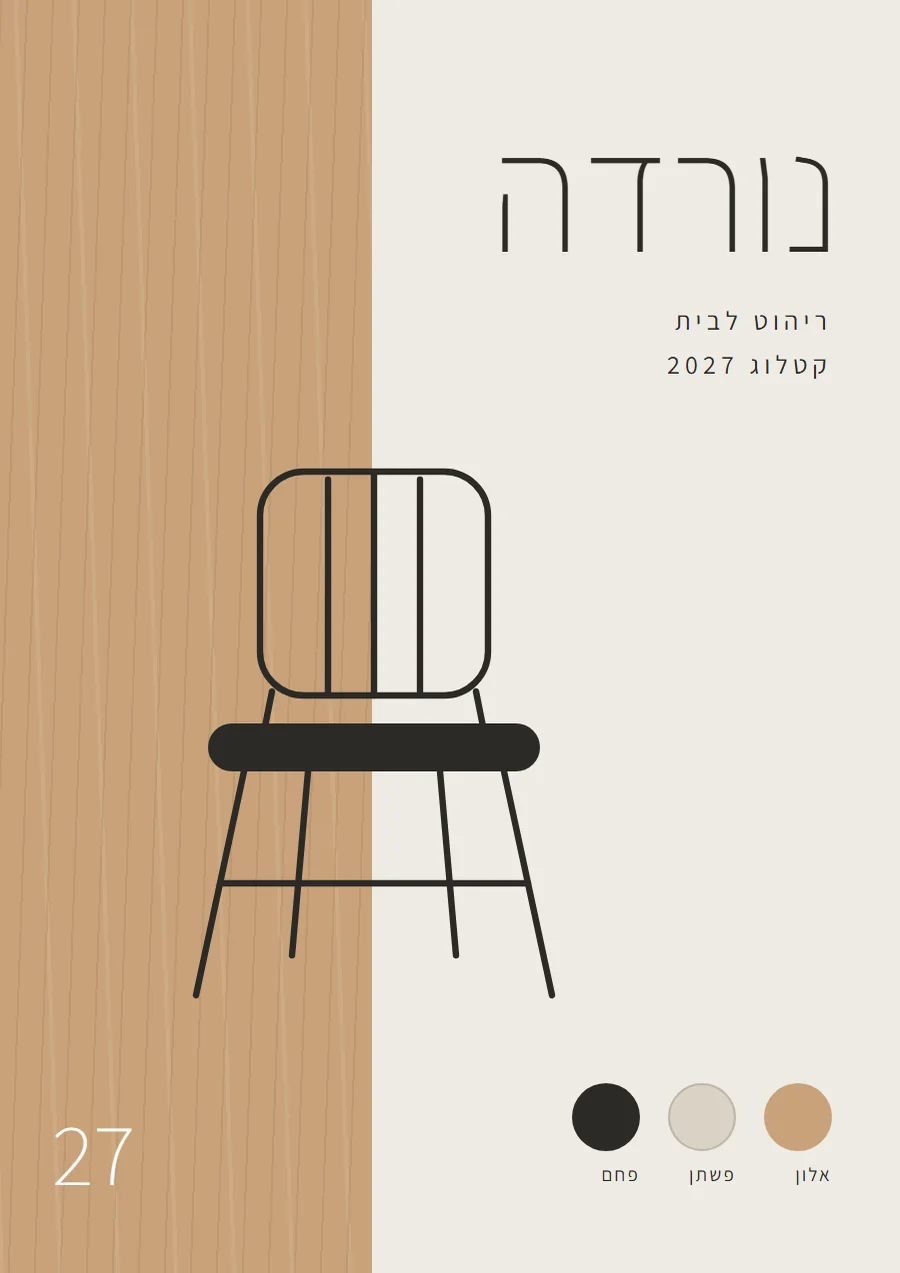 שער קטלוג בסגנון סקנדינבי חם, לתחום ריהוט