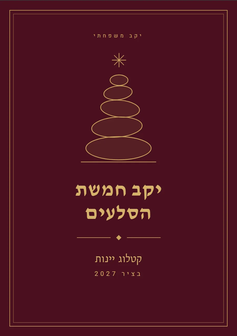 שער קטלוג בסגנון קלאסי ומסורתי, לתחום יין
