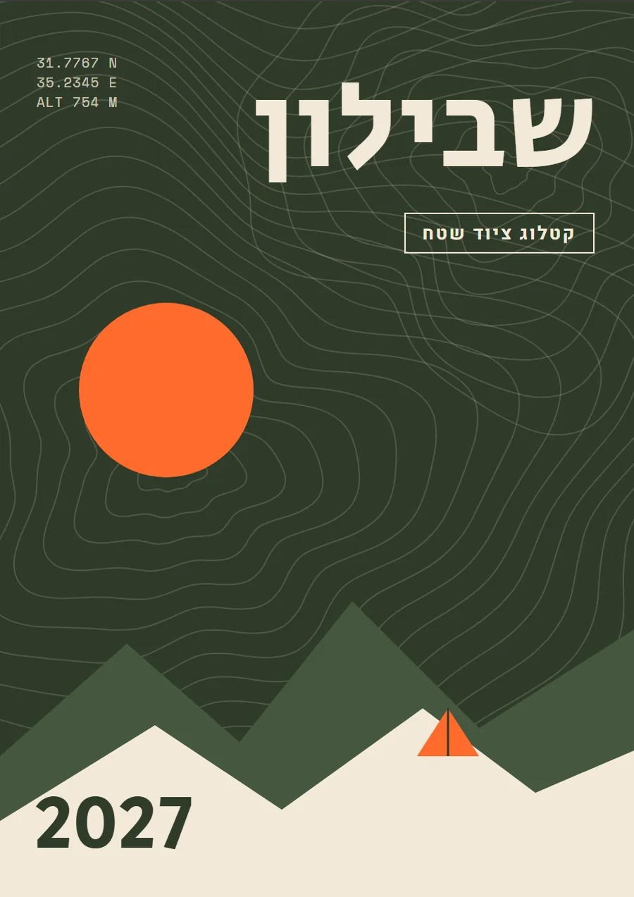 שער קטלוג בסגנון מפת שטח, לתחום קמפינג וטיולים