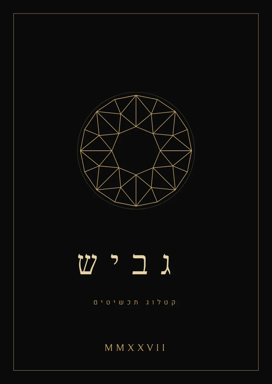 שער קטלוג בסגנון מינימליזם שחור, לתחום תכשיטים