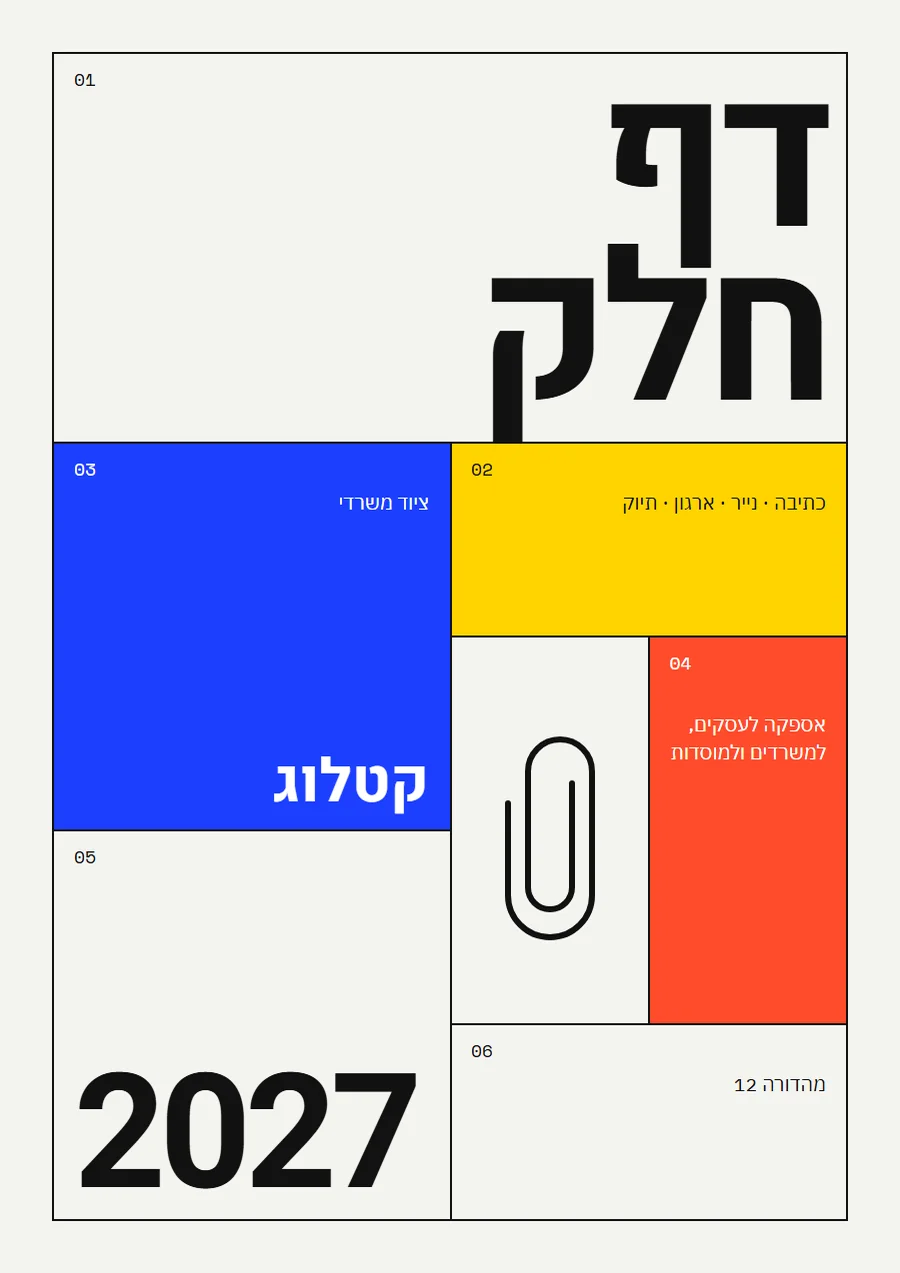 שער קטלוג בסגנון גריד שוויצרי, לתחום ציוד משרדי