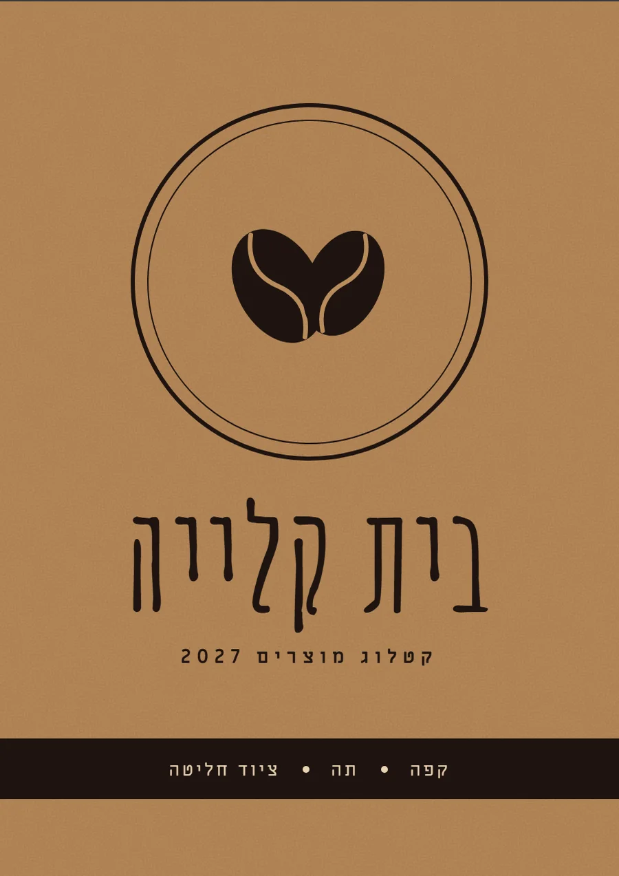 שער קטלוג בסגנון קראפט וחותמת, לתחום קפה ותה